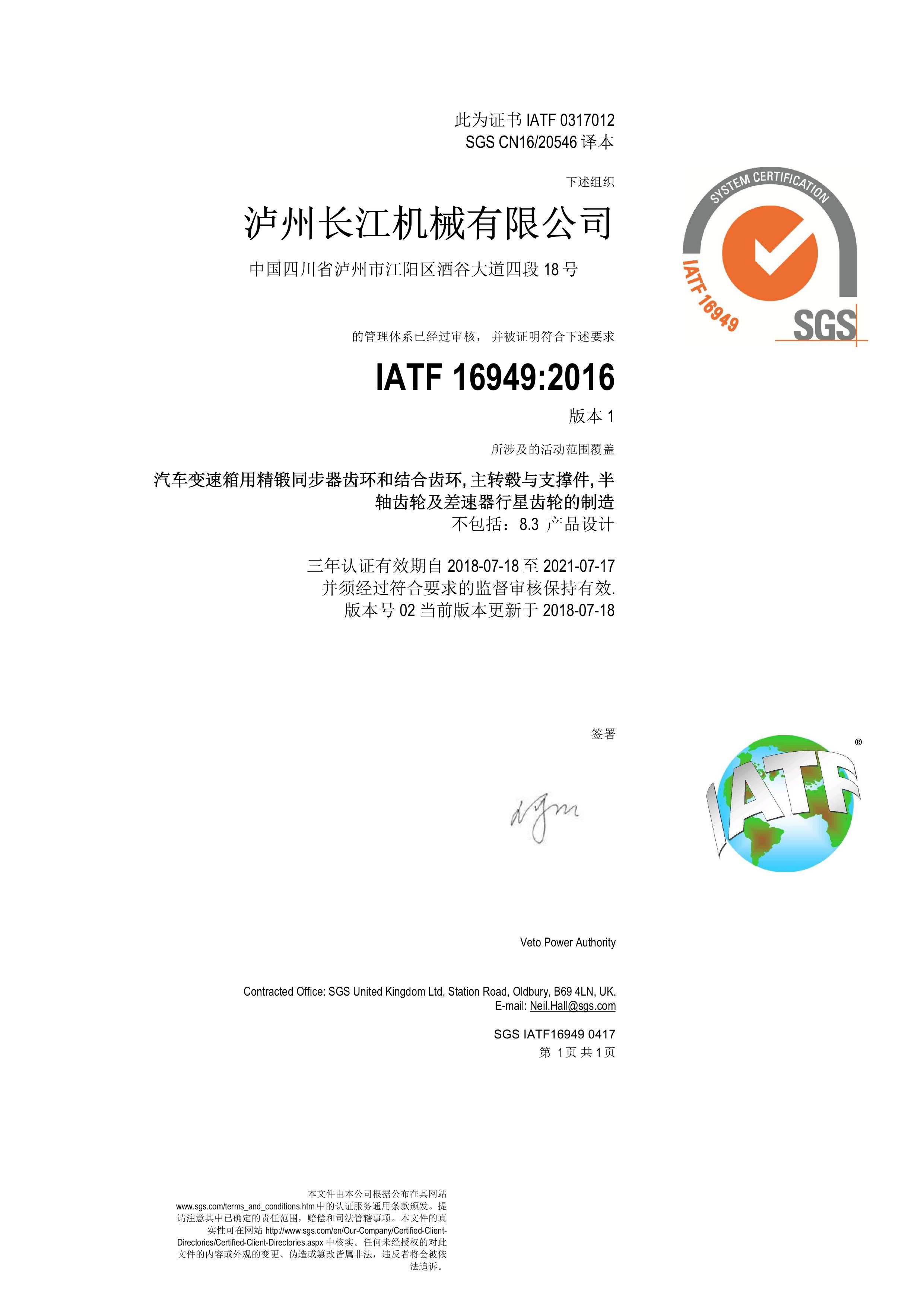 IATF 16949:2016